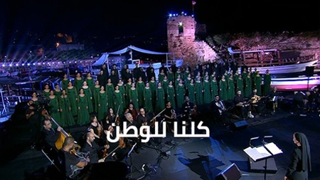 Koulouna Lel watan