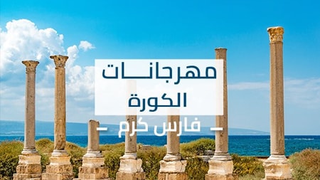 Kfar Akka Koura