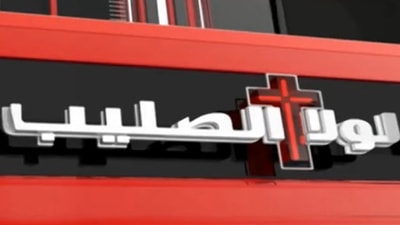 Lawla Al Salib