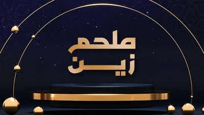 Special Melhem Zein