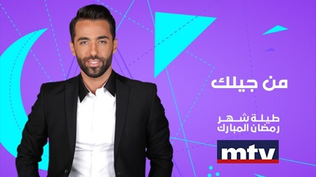 من جيلك