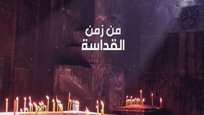 Men Zaman Al Kadasa
