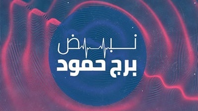 Nabad Bourj Hammoud