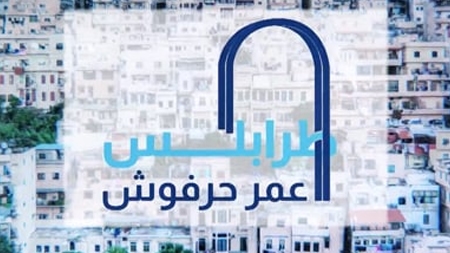 Tripoli Omar Harfouch