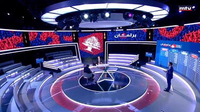 Mark Seikaly - Bassem Mawlawi - Elissa - Radwan Akil - Charbel Eid - Saleh Hdeif - Jean Nakhoul - Rony Al-Asaad - Neemat Frem - Tony Franjieh - Elias Bou Saab - Joseph Abou Fadel - Michel Moawad - Dr. Antoine Haddad - Joseph Bahout - Fouad Makhzoumi - Ziad Hawat - General Ashraf Rifi - Samir Geagea