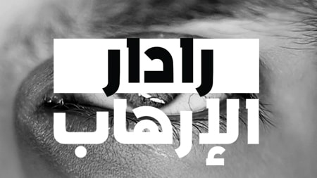 Radar Al Erhab