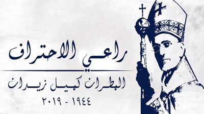 Archbishop Kamil Zeidan