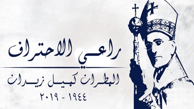 Archbishop Kamil Zeidan