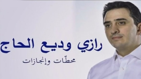 وثائقي عن رازي الحاج