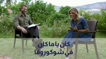 Once upon a time in Çukurova
