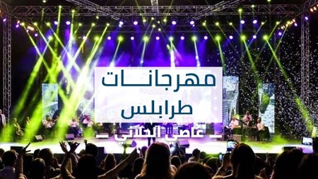 Tripoli Festival