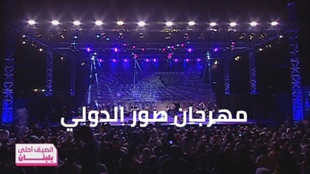 Tyre International Festival