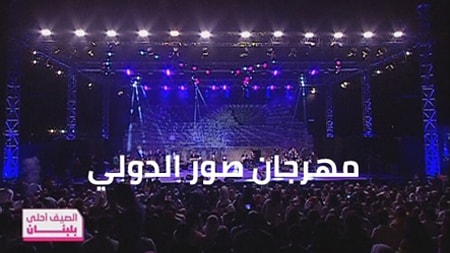 Tyre International Festival